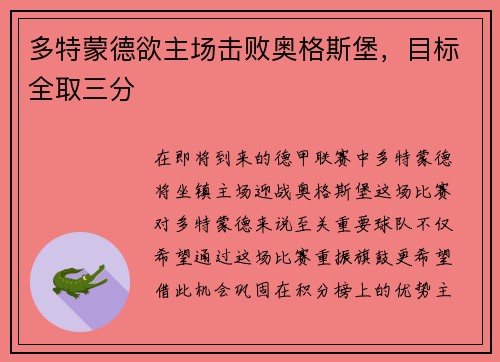 多特蒙德欲主场击败奥格斯堡，目标全取三分