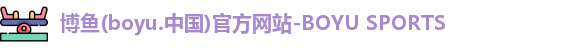 博鱼